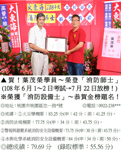 07_108年消防士-葉茂榮_0657